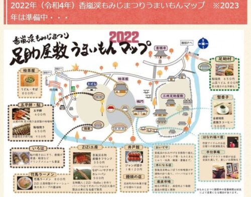 うまいもんマップ
